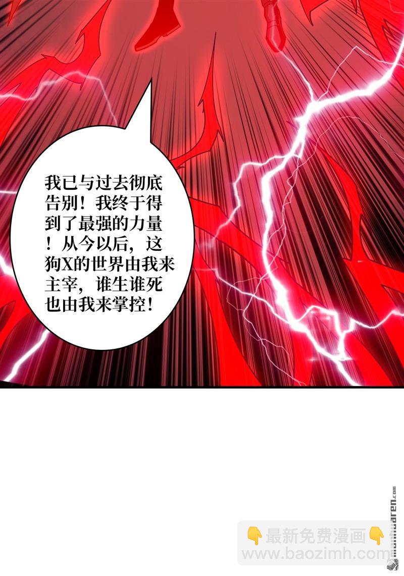 🍕开局就有王者账号 第423回 贪欲的副作用 第45页
