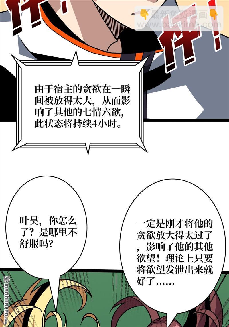 🍕开局就有王者账号 第423回 贪欲的副作用 第7页