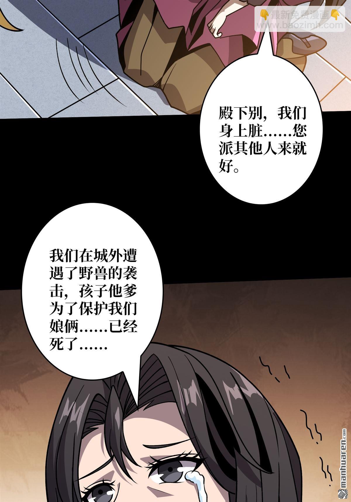 🍕开局就有王者账号 第425回 公主的鲜血 第13页