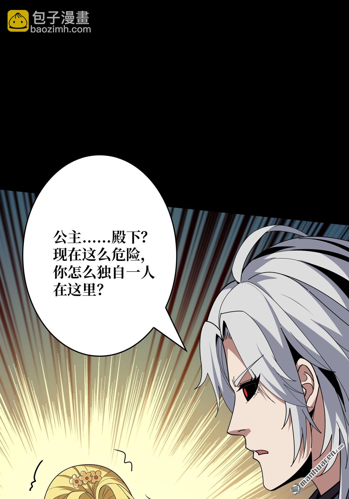 🍕开局就有王者账号 第425回 公主的鲜血 第20页
