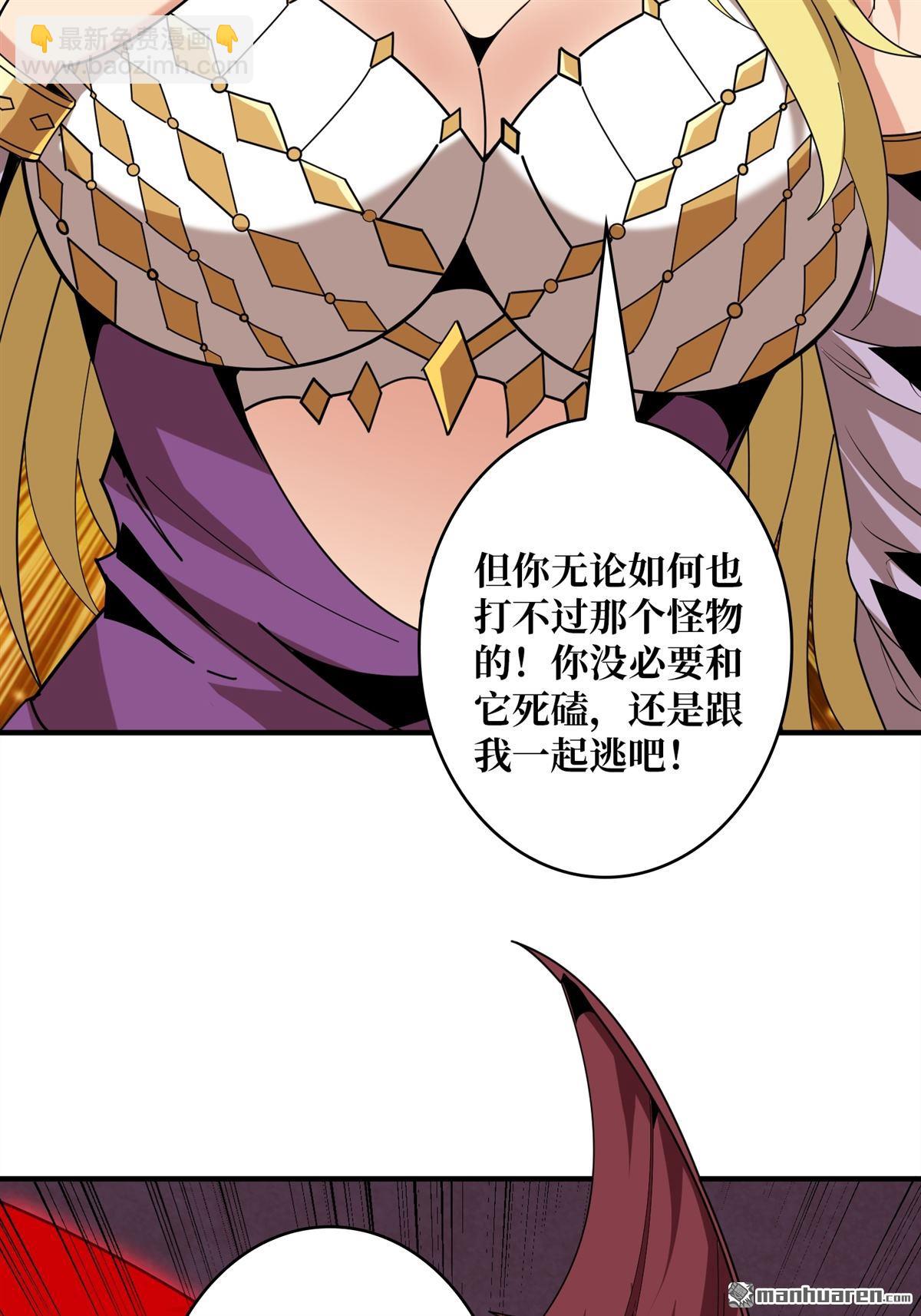 🍕开局就有王者账号 第425回 公主的鲜血 第23页