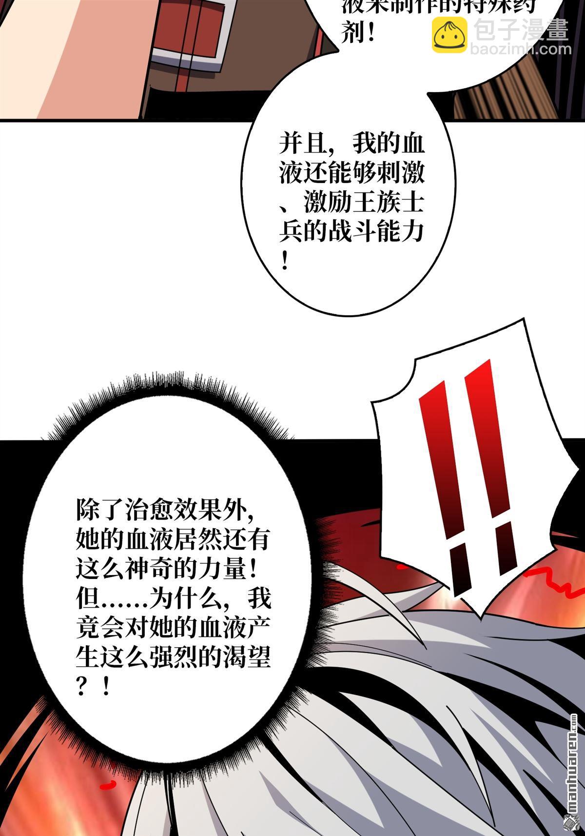 🍕开局就有王者账号 第425回 公主的鲜血 第29页