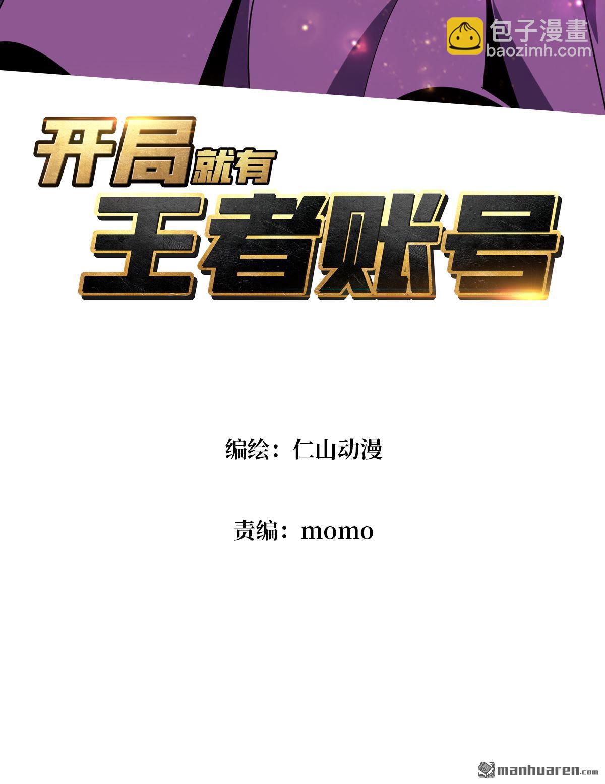 🍕开局就有王者账号 第425回 公主的鲜血 第3页