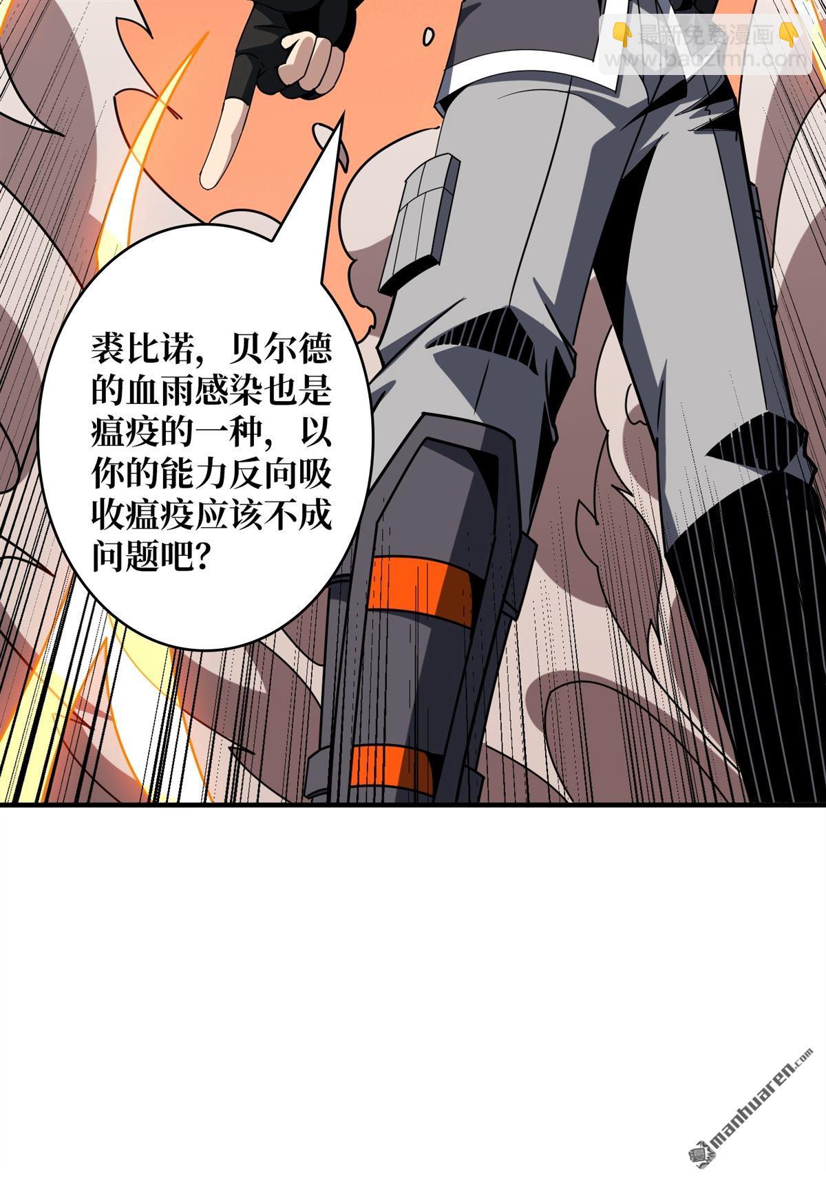🍕开局就有王者账号 第425回 公主的鲜血 第45页