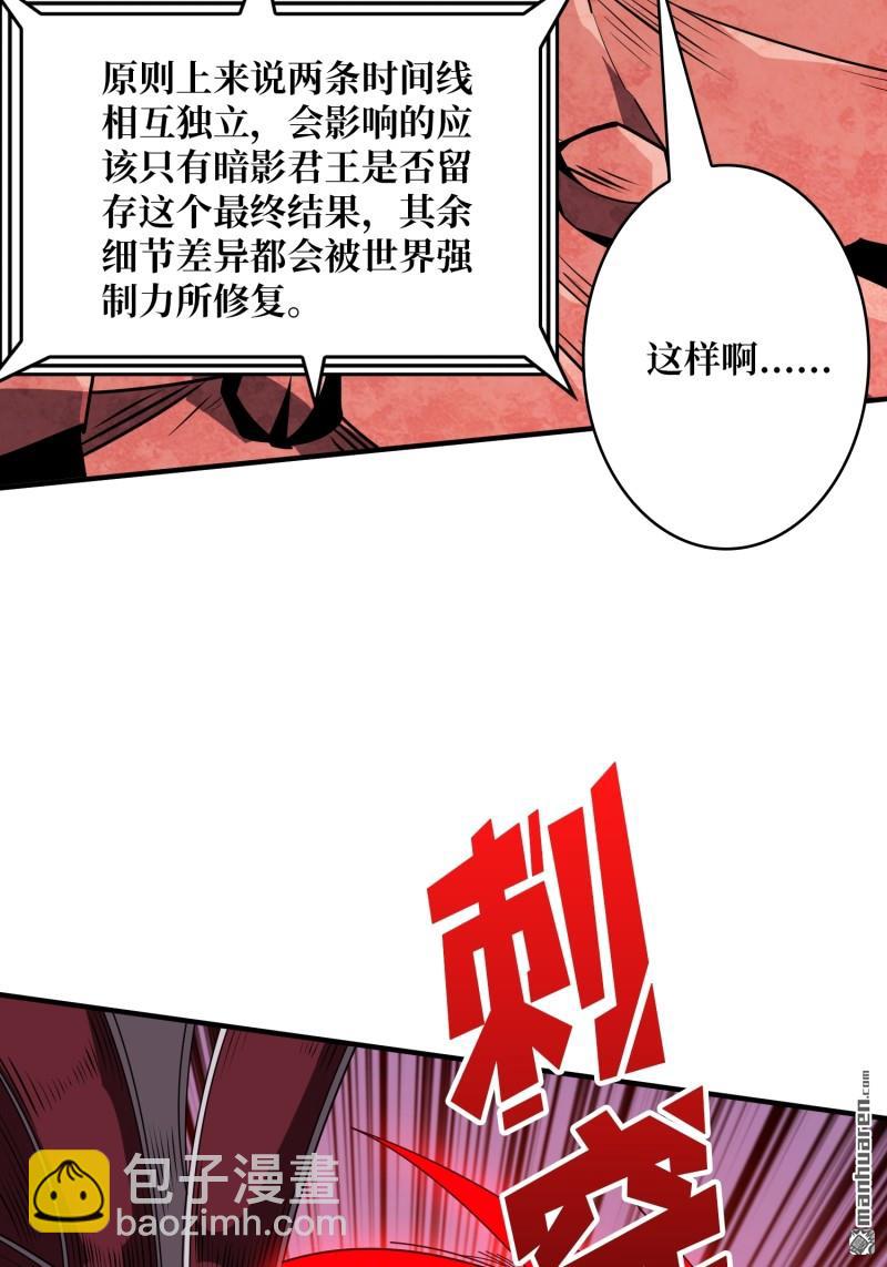 🍕开局就有王者账号 第427回 宿命的抉择 第15页