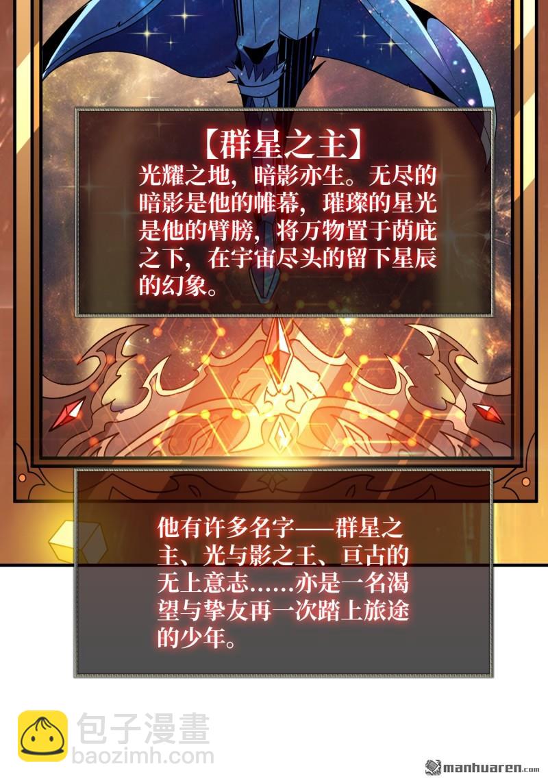 🍕开局就有王者账号 第429回 堕天使之境 第15页
