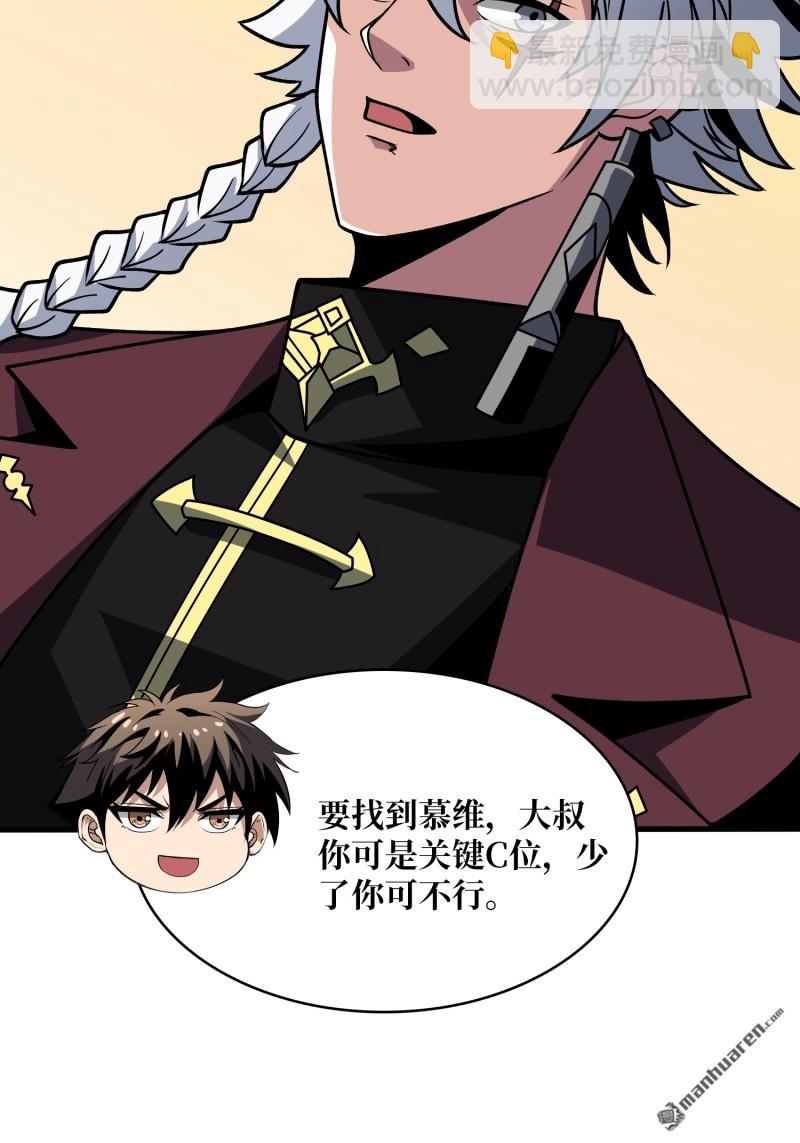 🍕开局就有王者账号 第429回 堕天使之境 第21页