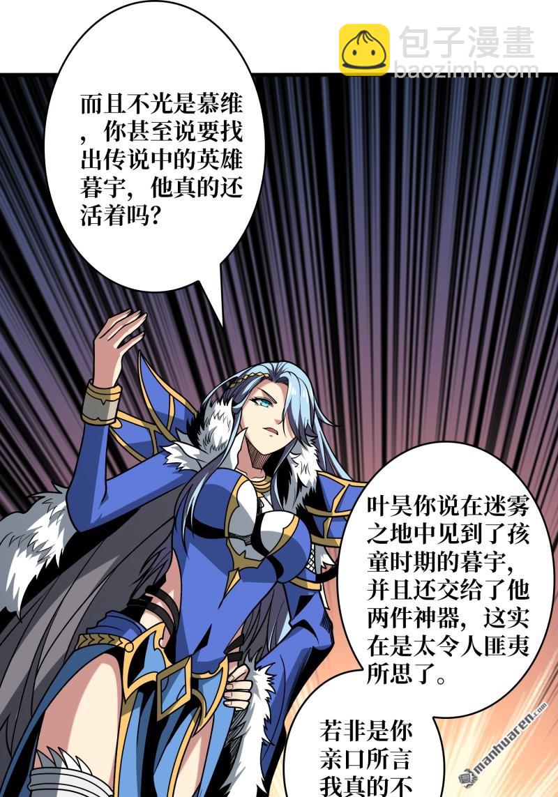 🍕开局就有王者账号 第429回 堕天使之境 第22页