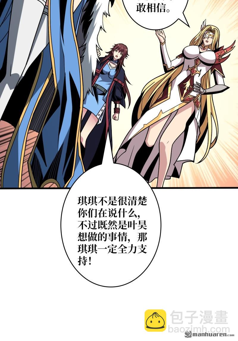 🍕开局就有王者账号 第429回 堕天使之境 第23页