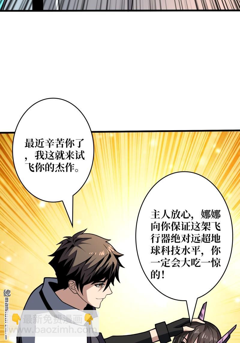 🍕开局就有王者账号 第429回 堕天使之境 第26页
