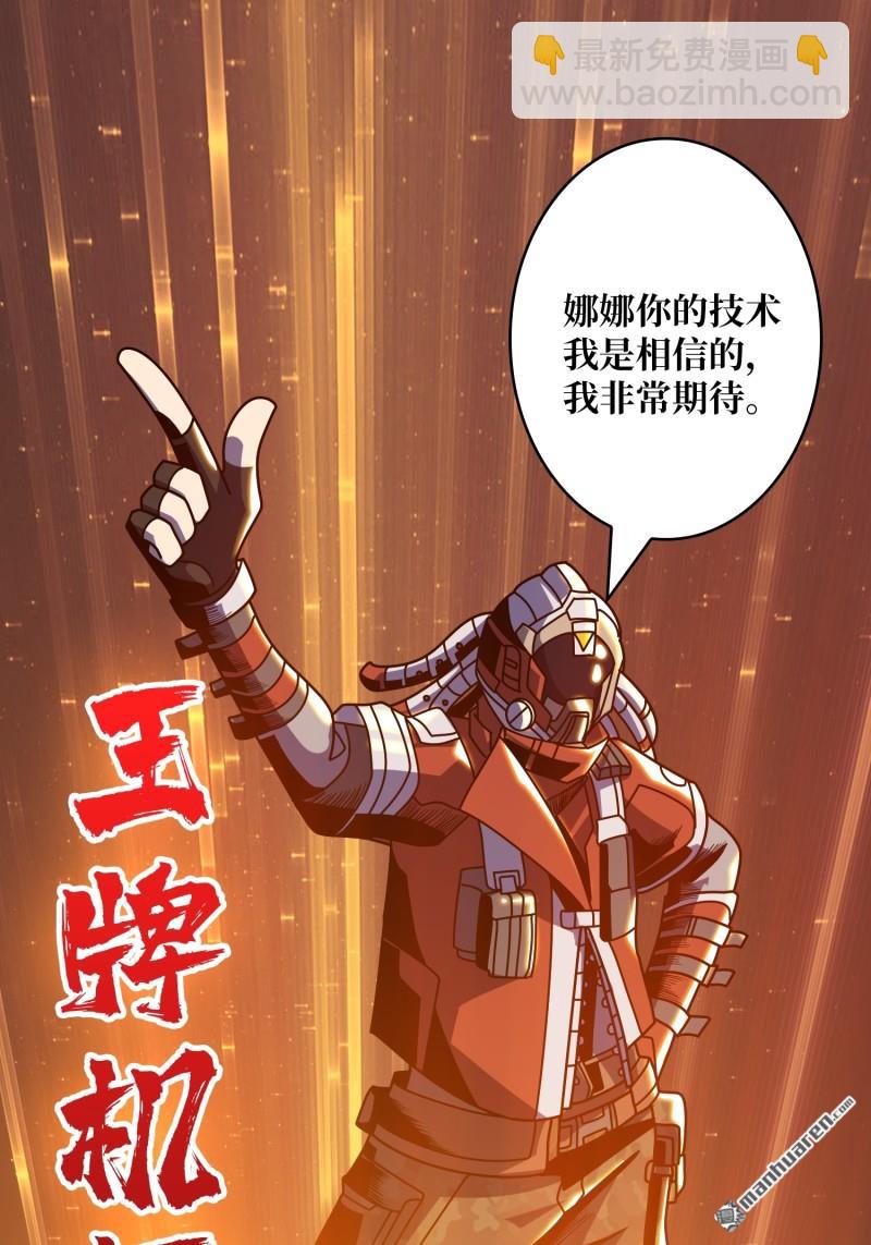 🍕开局就有王者账号 第429回 堕天使之境 第28页