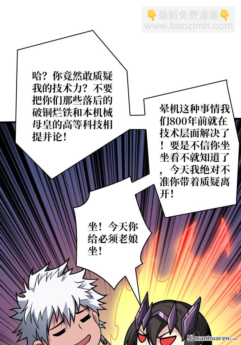 🍕开局就有王者账号 第429回 堕天使之境 第32页