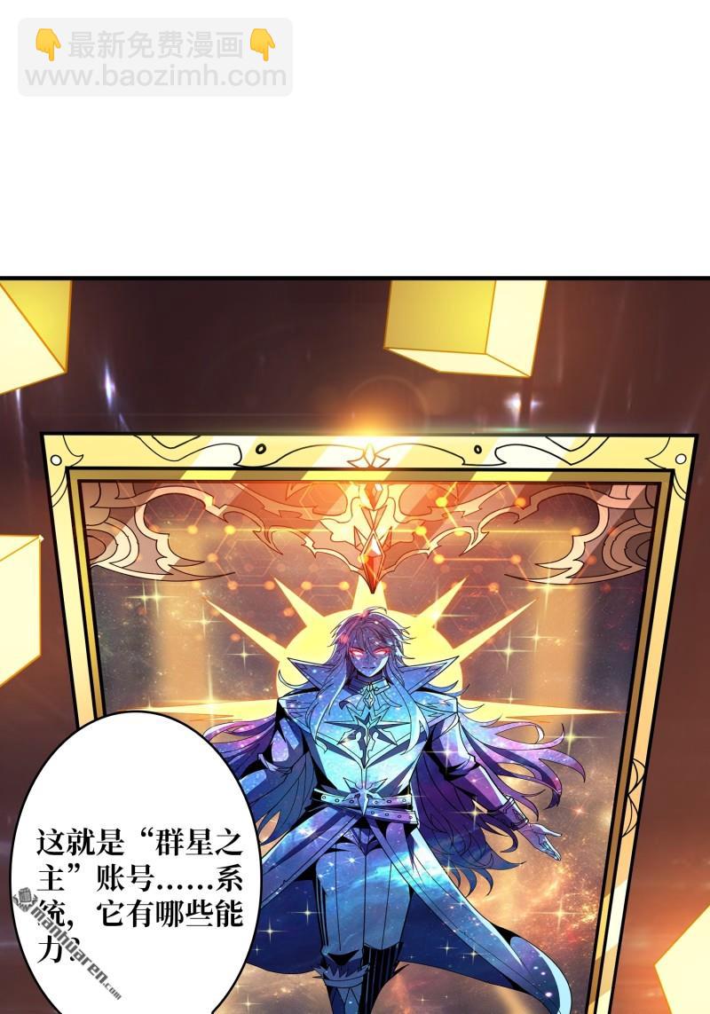 🍕开局就有王者账号 第429回 堕天使之境 第4页