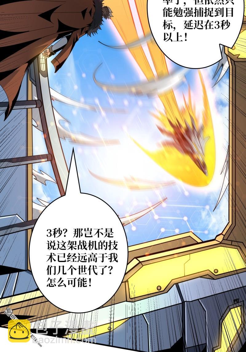 🍕开局就有王者账号 第429回 堕天使之境 第49页