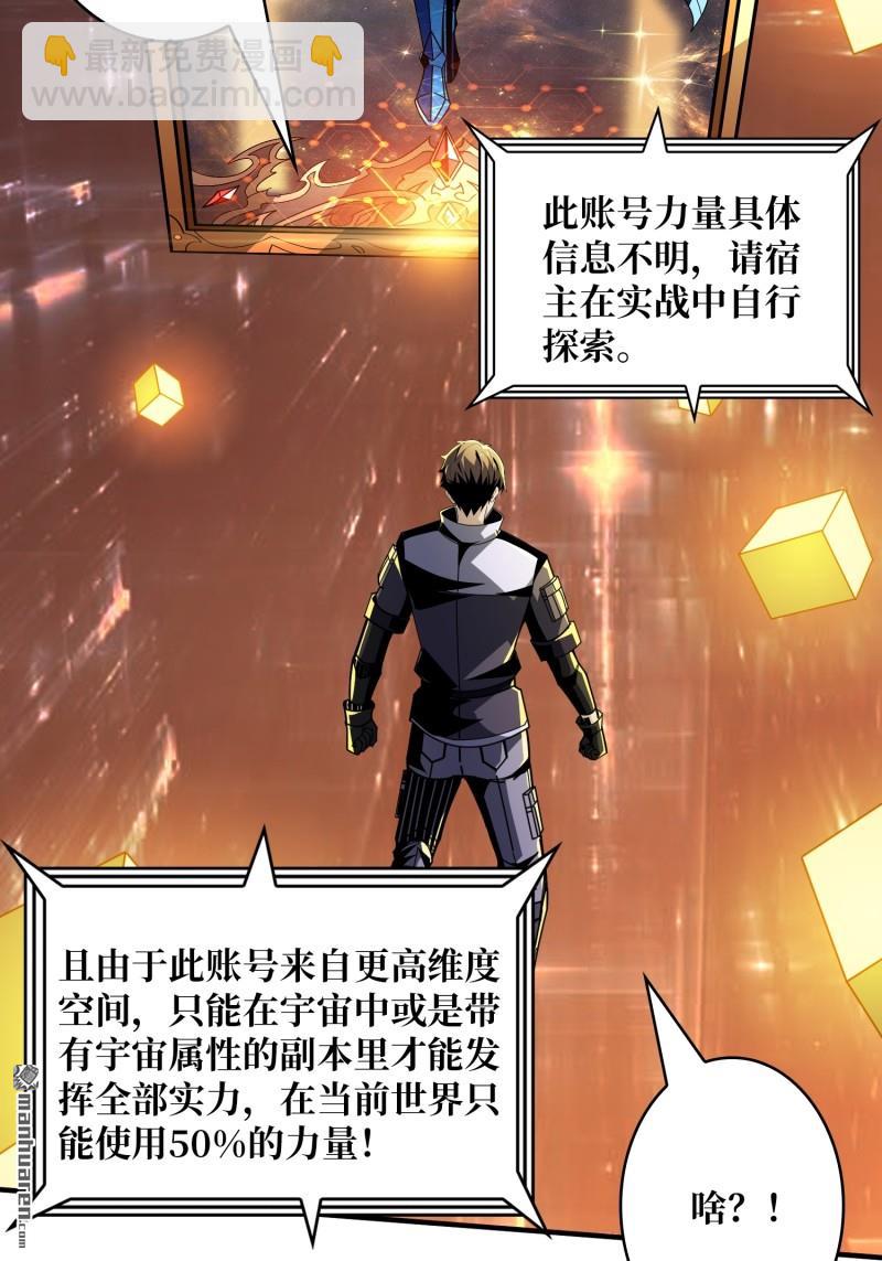 🍕开局就有王者账号 第429回 堕天使之境 第5页