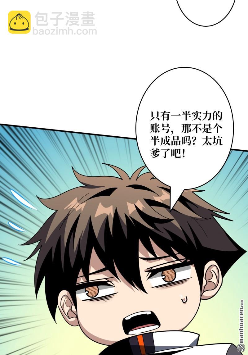 🍕开局就有王者账号 第429回 堕天使之境 第6页