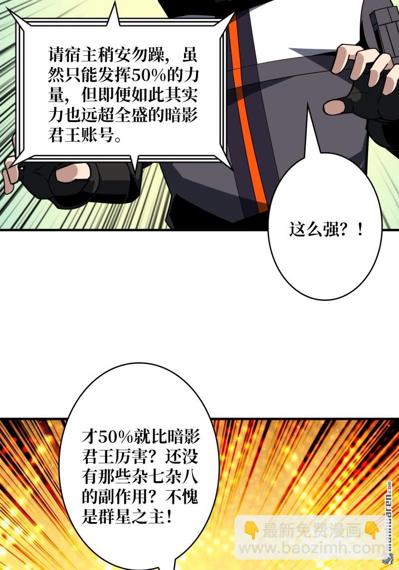 🍕开局就有王者账号 第429回 堕天使之境 第7页