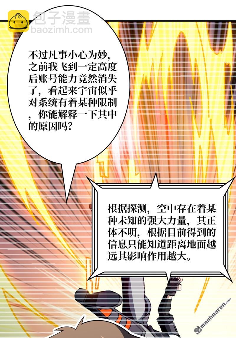 🍕开局就有王者账号 第429回 堕天使之境 第9页