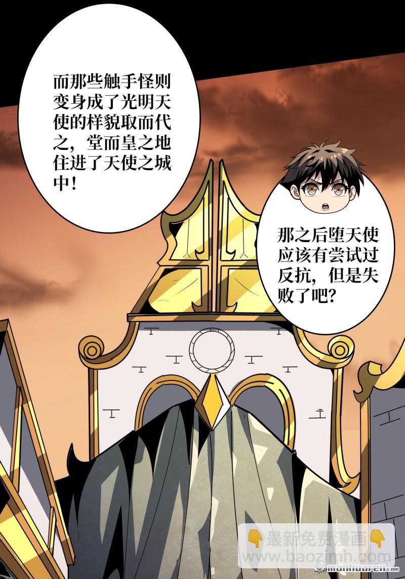 🍕开局就有王者账号 第431回 虚假的光明天使 第11页