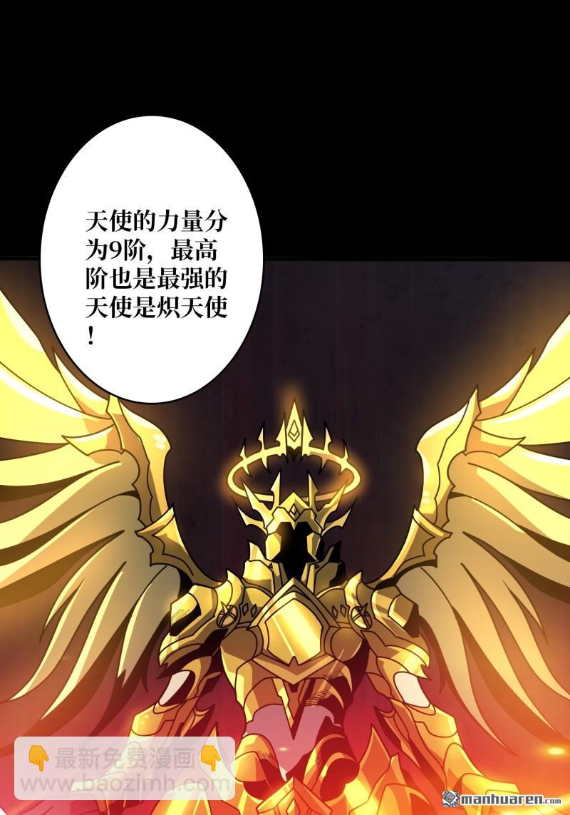 🍕开局就有王者账号 第431回 虚假的光明天使 第18页