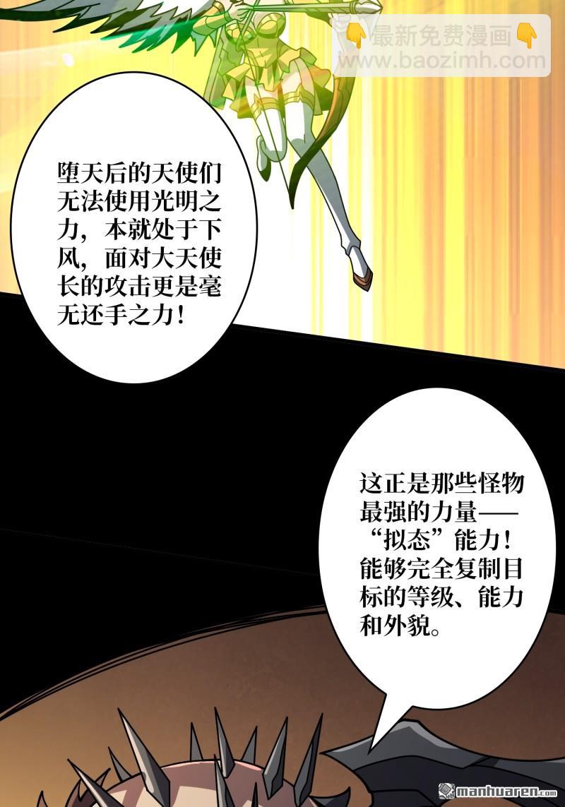 🍕开局就有王者账号 第431回 虚假的光明天使 第21页