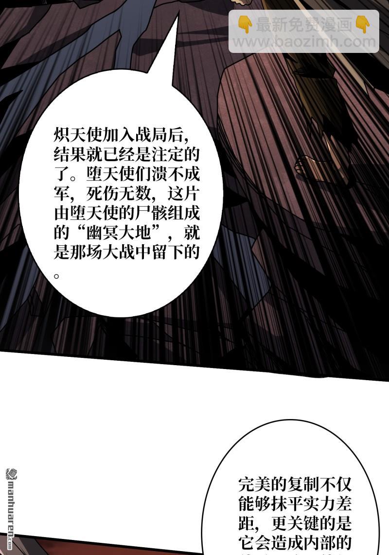 🍕开局就有王者账号 第431回 虚假的光明天使 第24页