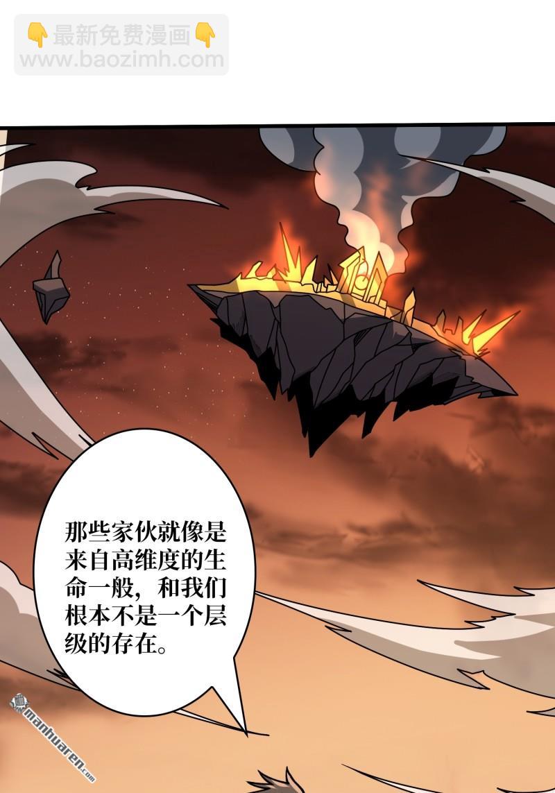 🍕开局就有王者账号 第431回 虚假的光明天使 第28页