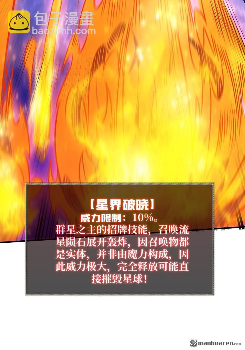 🍕开局就有王者账号 第433回 不死不灭 第31页