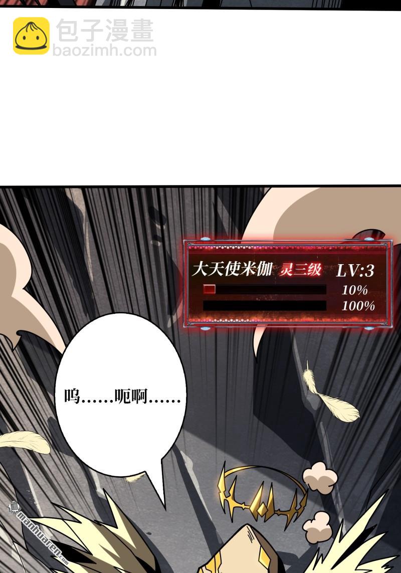 🍕开局就有王者账号 第433回 不死不灭 第38页