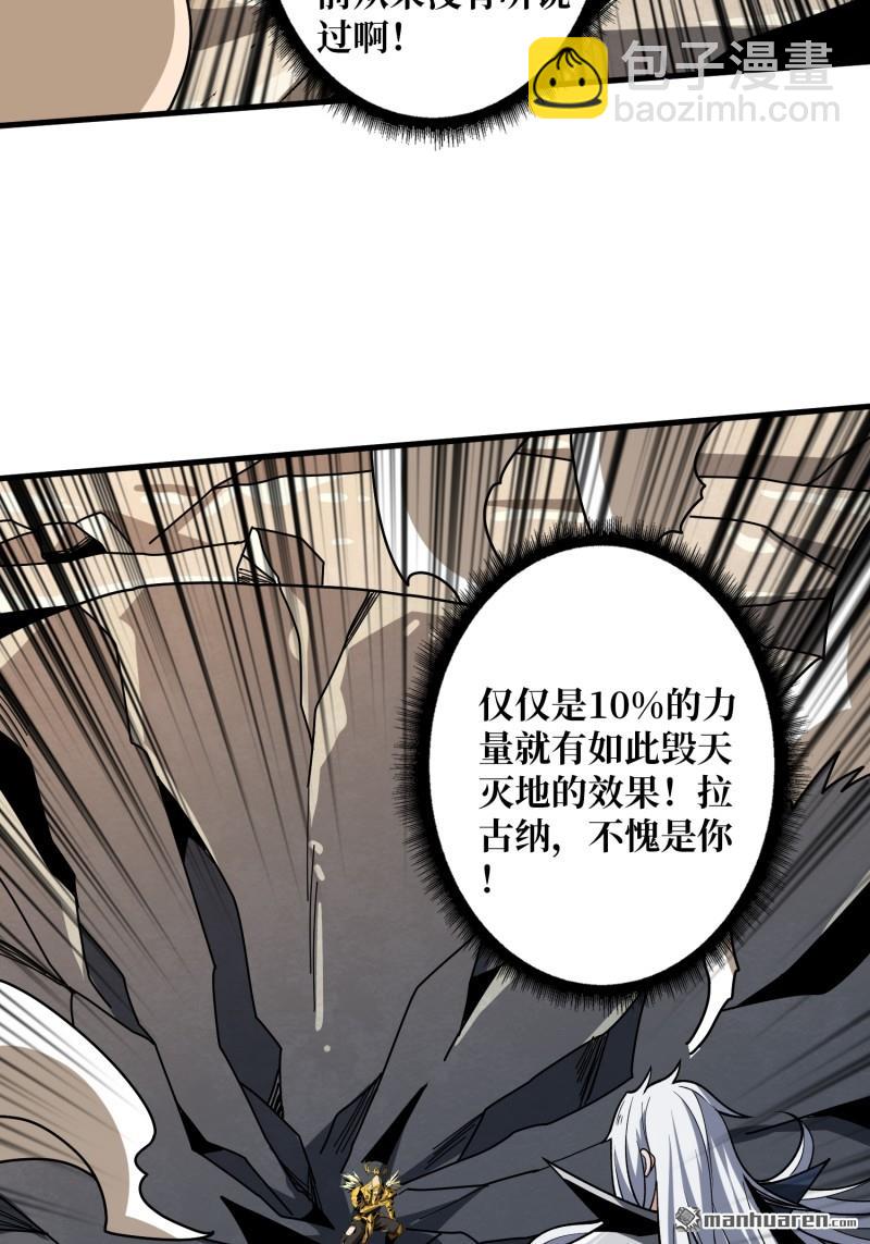 🍕开局就有王者账号 第433回 不死不灭 第40页