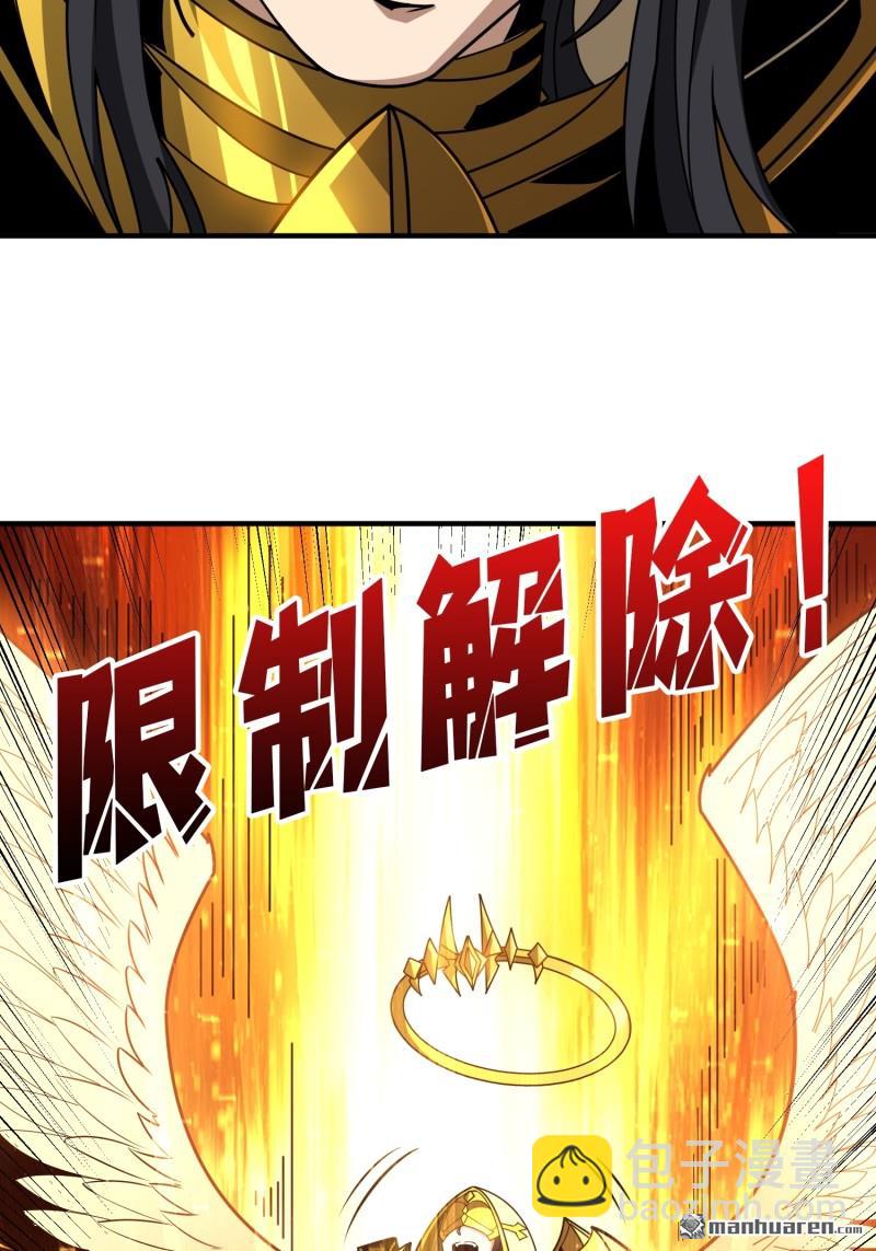 🍕开局就有王者账号 第433回 不死不灭 第5页