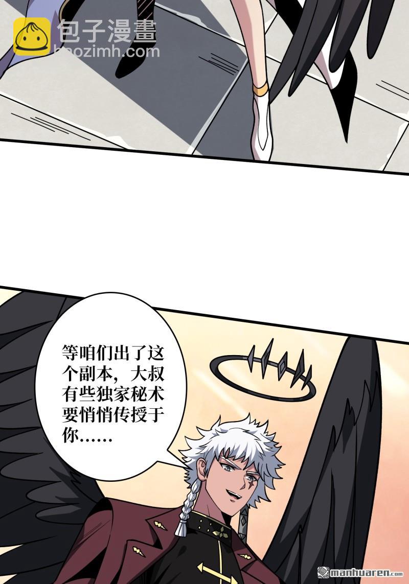 🍕开局就有王者账号 第435回 灵魂天平 第23页