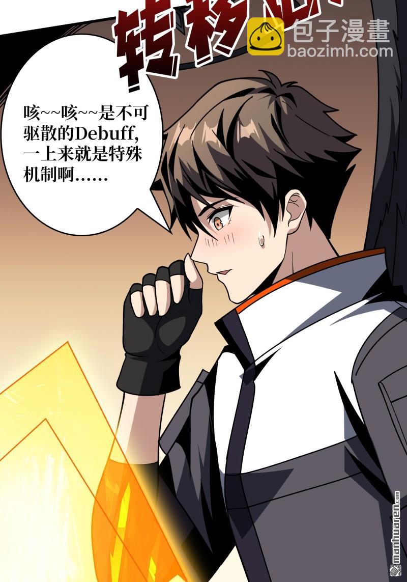 🍕开局就有王者账号 第435回 灵魂天平 第25页