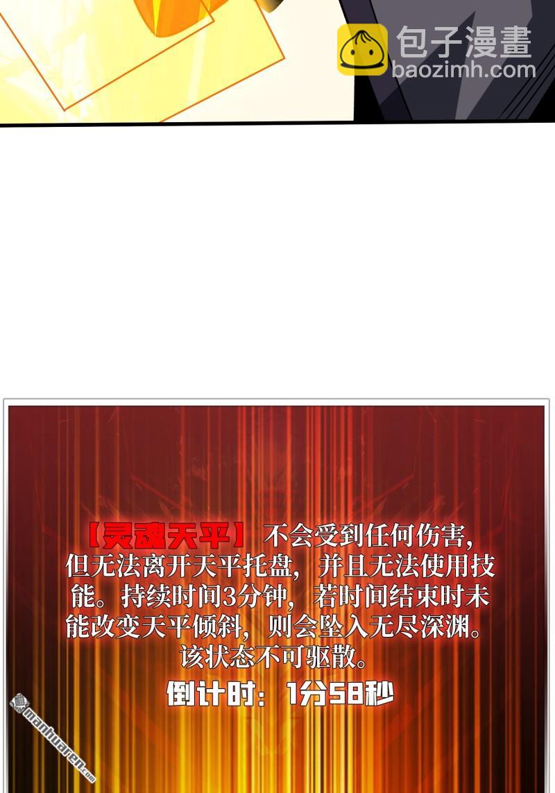 🍕开局就有王者账号 第435回 灵魂天平 第26页