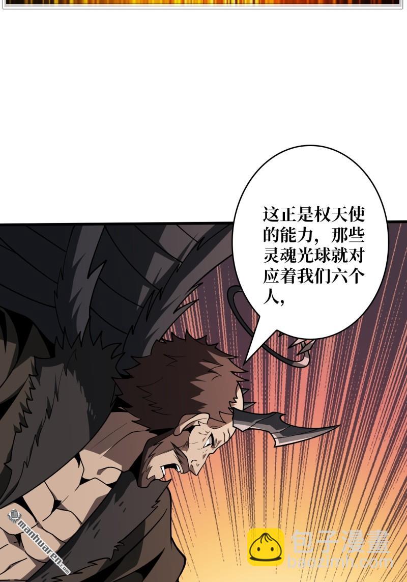 🍕开局就有王者账号 第435回 灵魂天平 第27页
