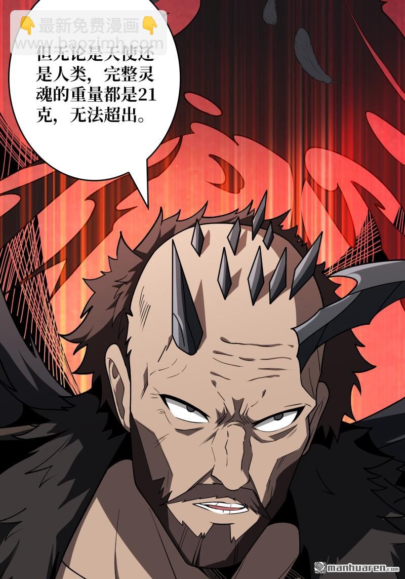 🍕开局就有王者账号 第435回 灵魂天平 第30页