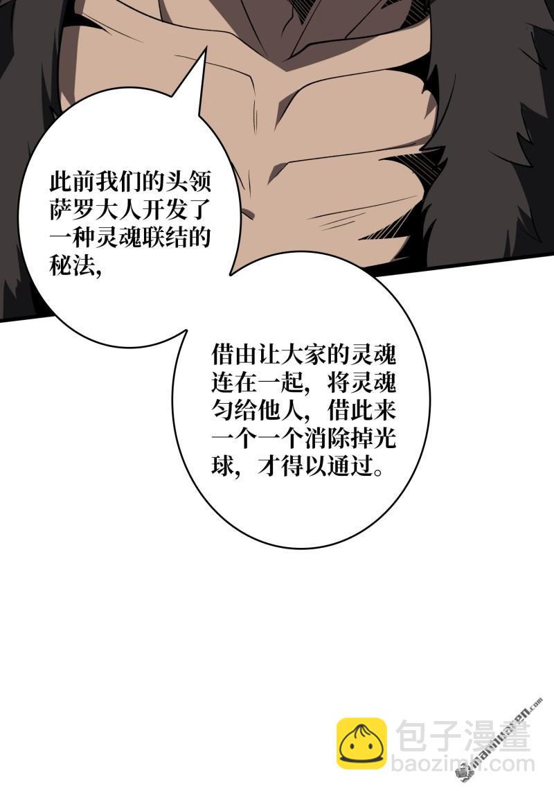 🍕开局就有王者账号 第435回 灵魂天平 第31页