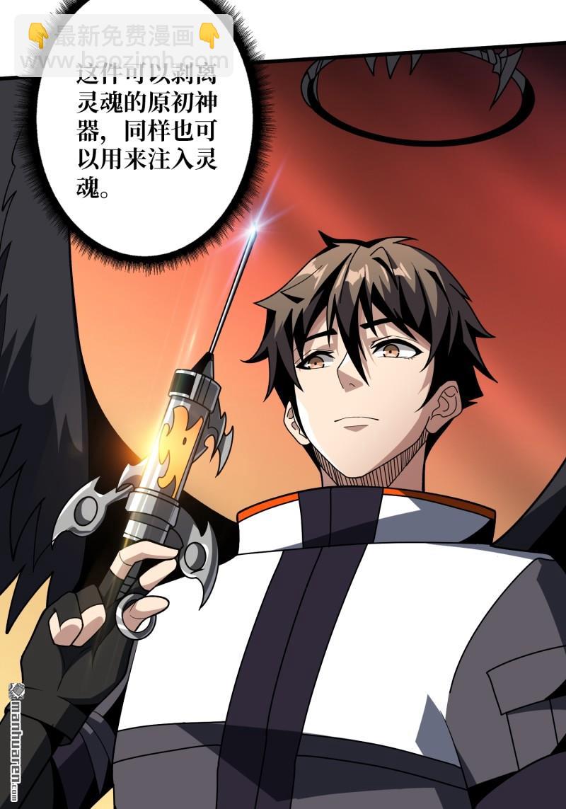 🍕开局就有王者账号 第435回 灵魂天平 第37页