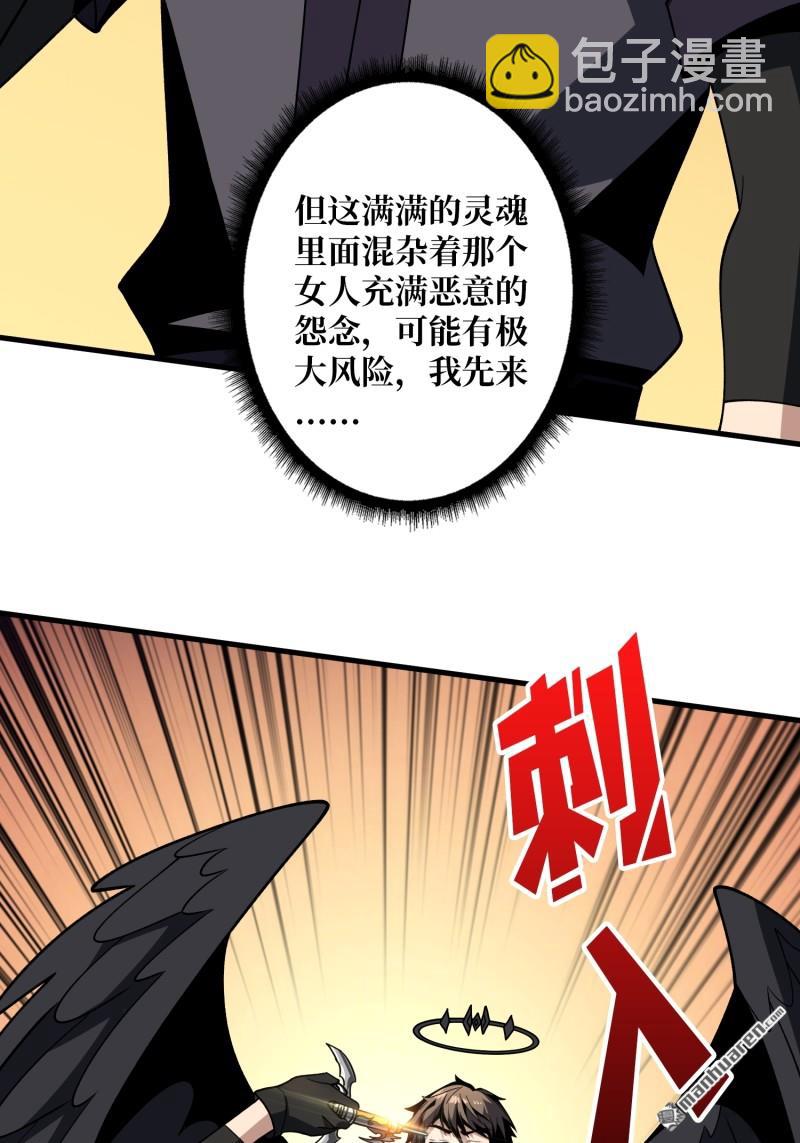 🍕开局就有王者账号 第435回 灵魂天平 第38页