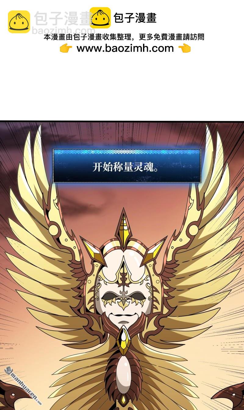 🍕开局就有王者账号 第435回 灵魂天平 第4页