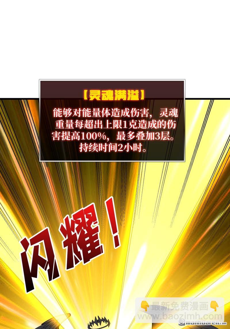 🍕开局就有王者账号 第435回 灵魂天平 第46页