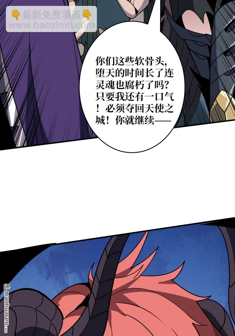 🍕开局就有王者账号 第437回 堕天使阵营 第12页