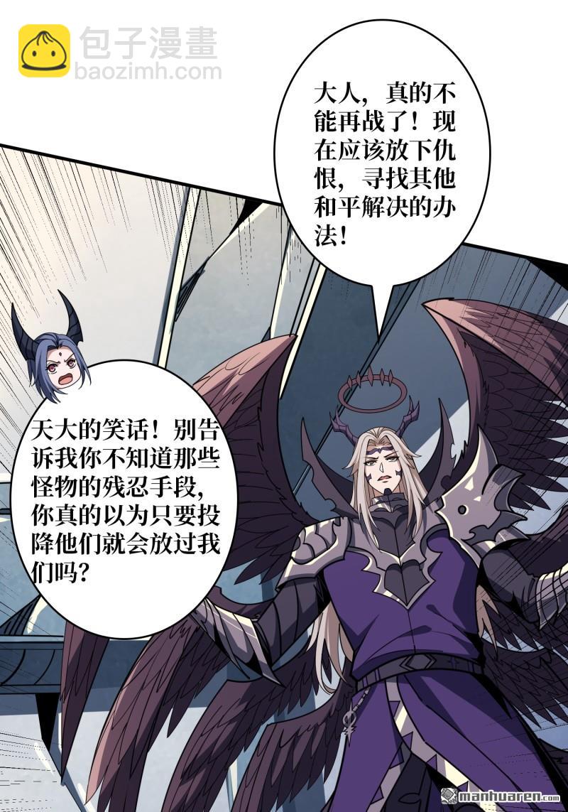 🍕开局就有王者账号 第437回 堕天使阵营 第16页