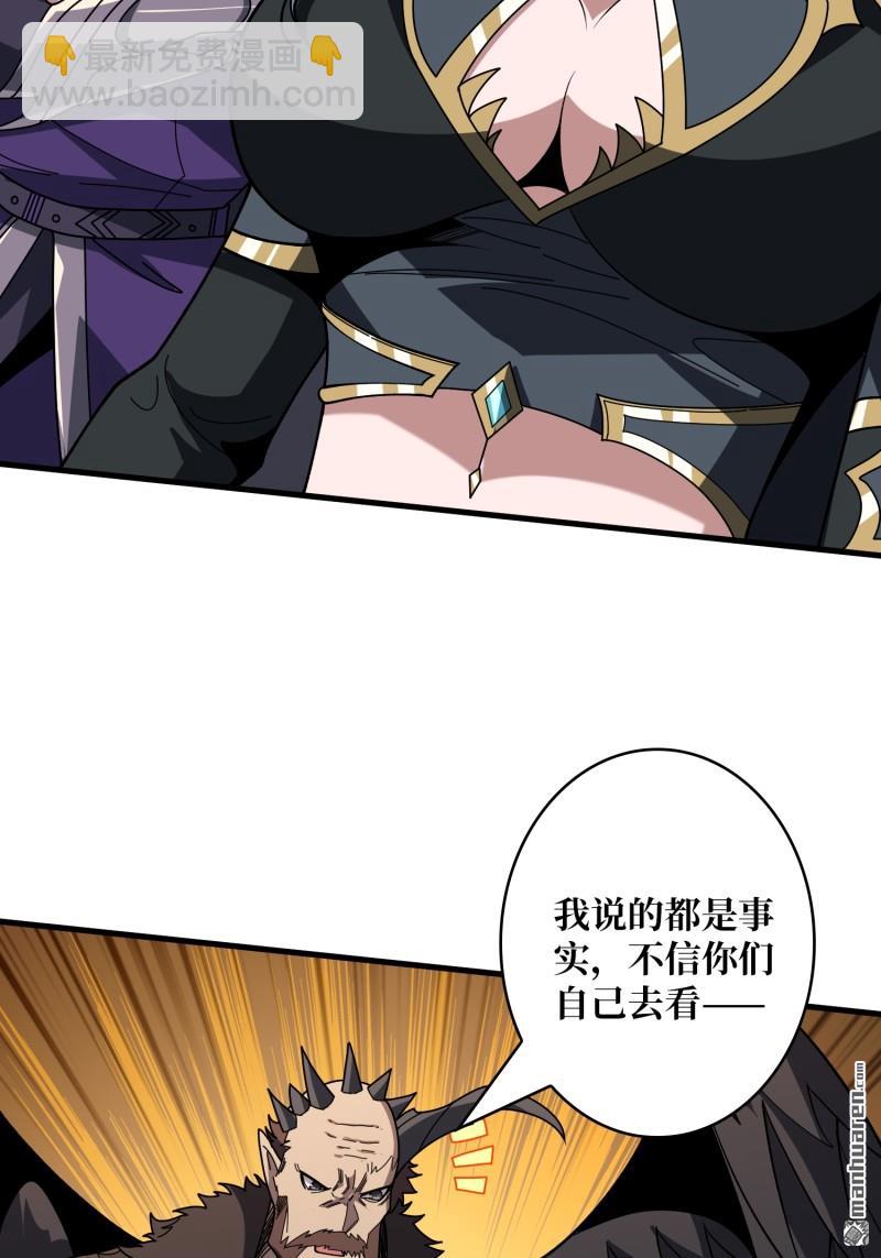 🍕开局就有王者账号 第437回 堕天使阵营 第26页
