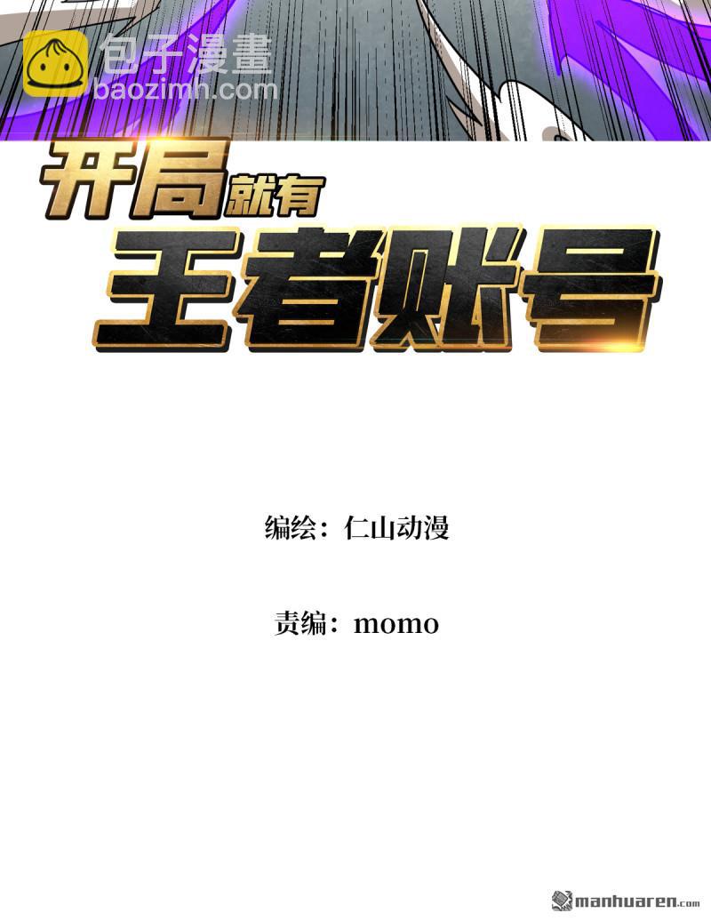 🍕开局就有王者账号 第437回 堕天使阵营 第3页