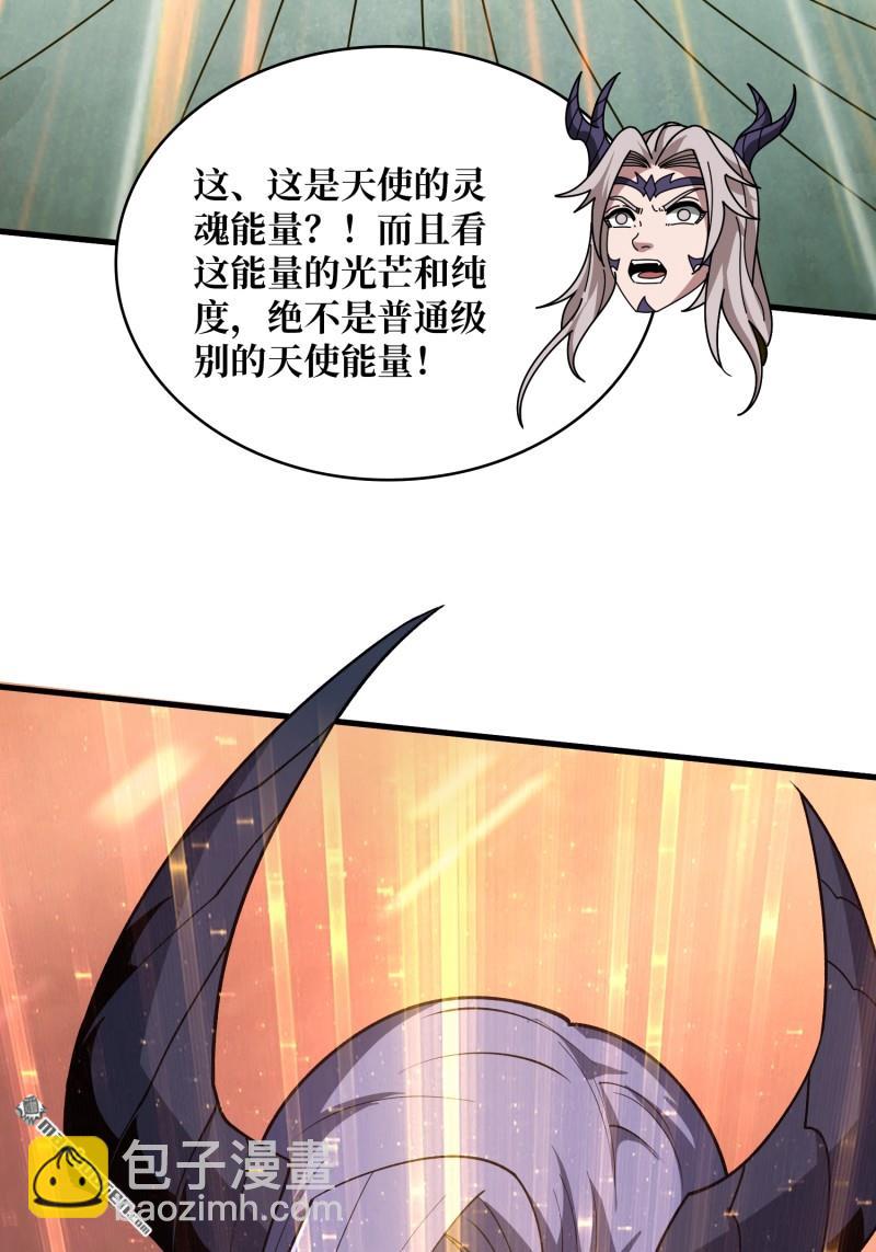 🍕开局就有王者账号 第437回 堕天使阵营 第30页