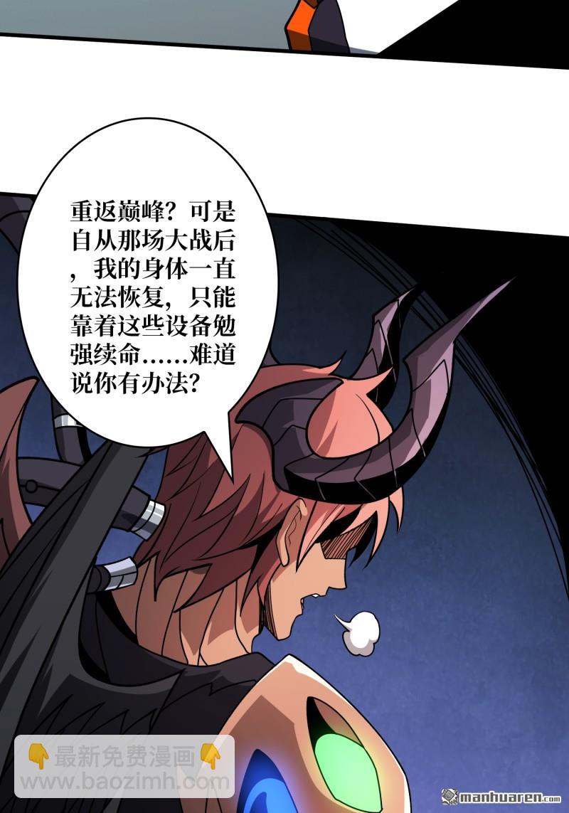 🍕开局就有王者账号 第437回 堕天使阵营 第39页