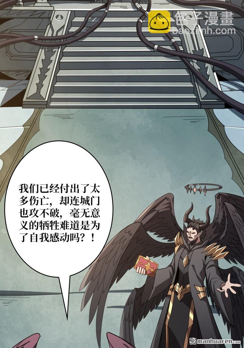 🍕开局就有王者账号 第437回 堕天使阵营 第7页