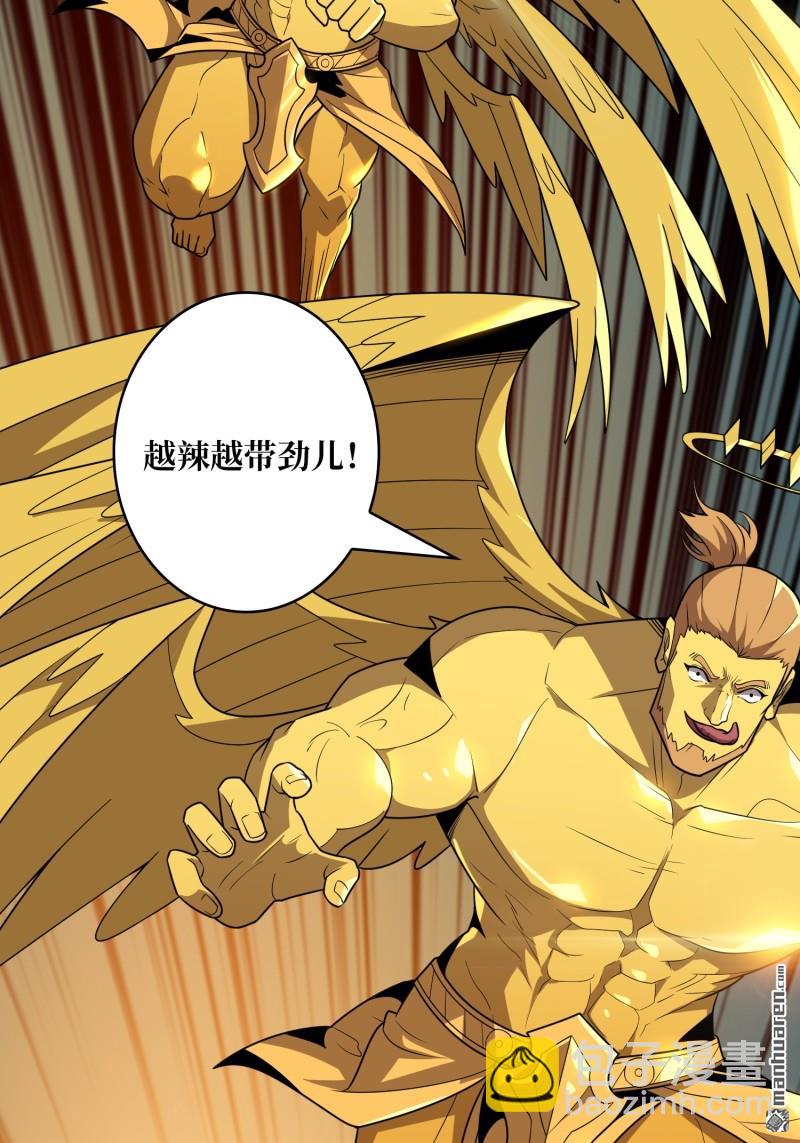 🍕开局就有王者账号 第441回 春宵一刻 第10页