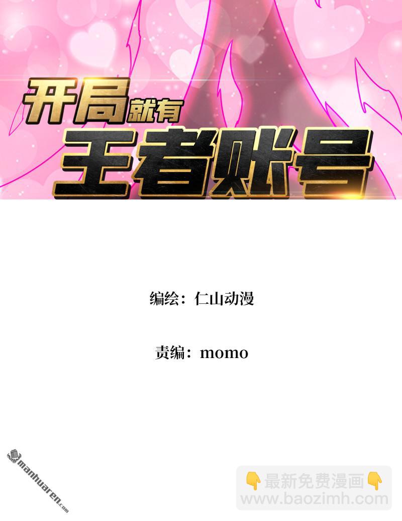 🍕开局就有王者账号 第441回 春宵一刻 第3页